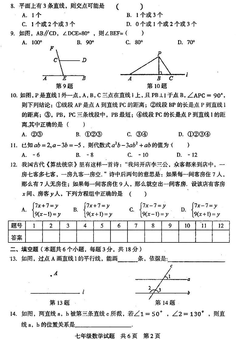 2019-2020学年湖南省涟源市第二学期期末质量检测试卷七年级数学试题 （ PDF扫描版  含答案）02