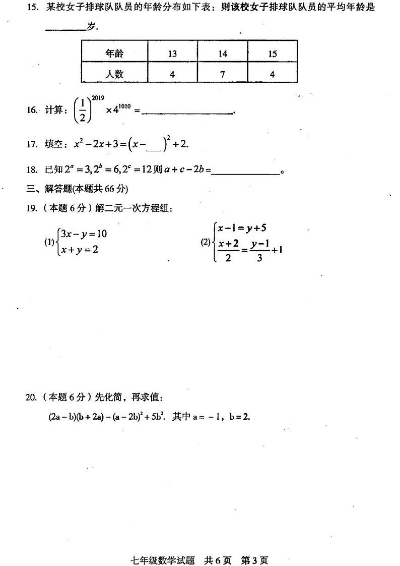2019-2020学年湖南省涟源市第二学期期末质量检测试卷七年级数学试题 （ PDF扫描版  含答案）03