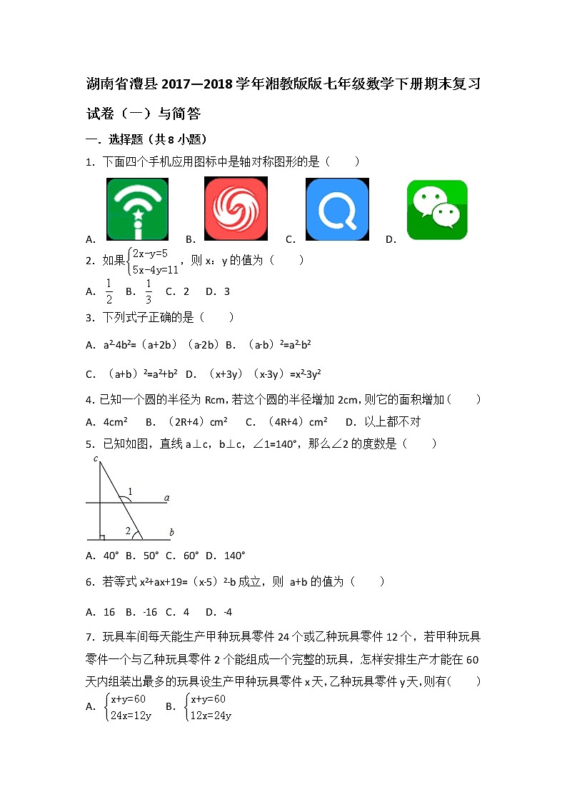 2017-2018学年湖南省常德市澧县七年级数学下册期末复习试卷（一）含答案01
