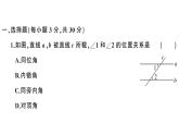 湘教版数学七年级下册 第4章检测卷  PPT版