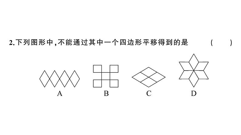 湘教版数学七年级下册 第4章检测卷  PPT版03