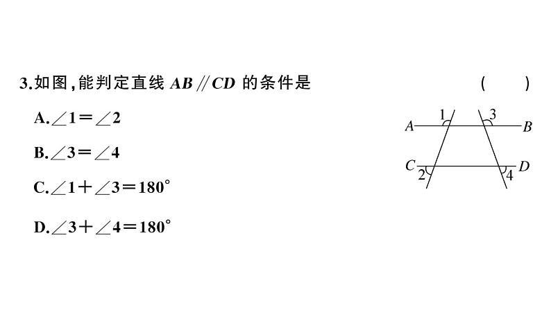 湘教版数学七年级下册 第4章检测卷  PPT版04