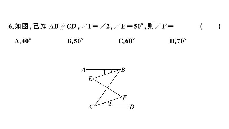 湘教版数学七年级下册 第4章检测卷  PPT版07