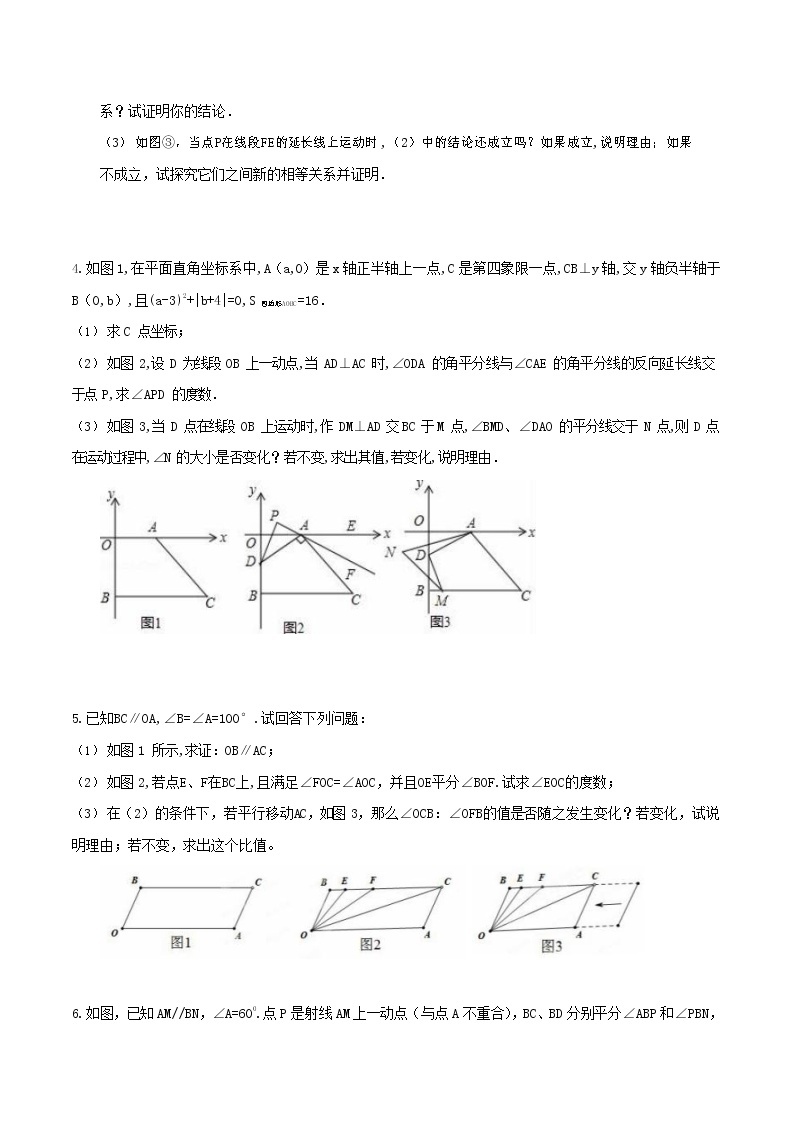 七年级数学下压轴题02