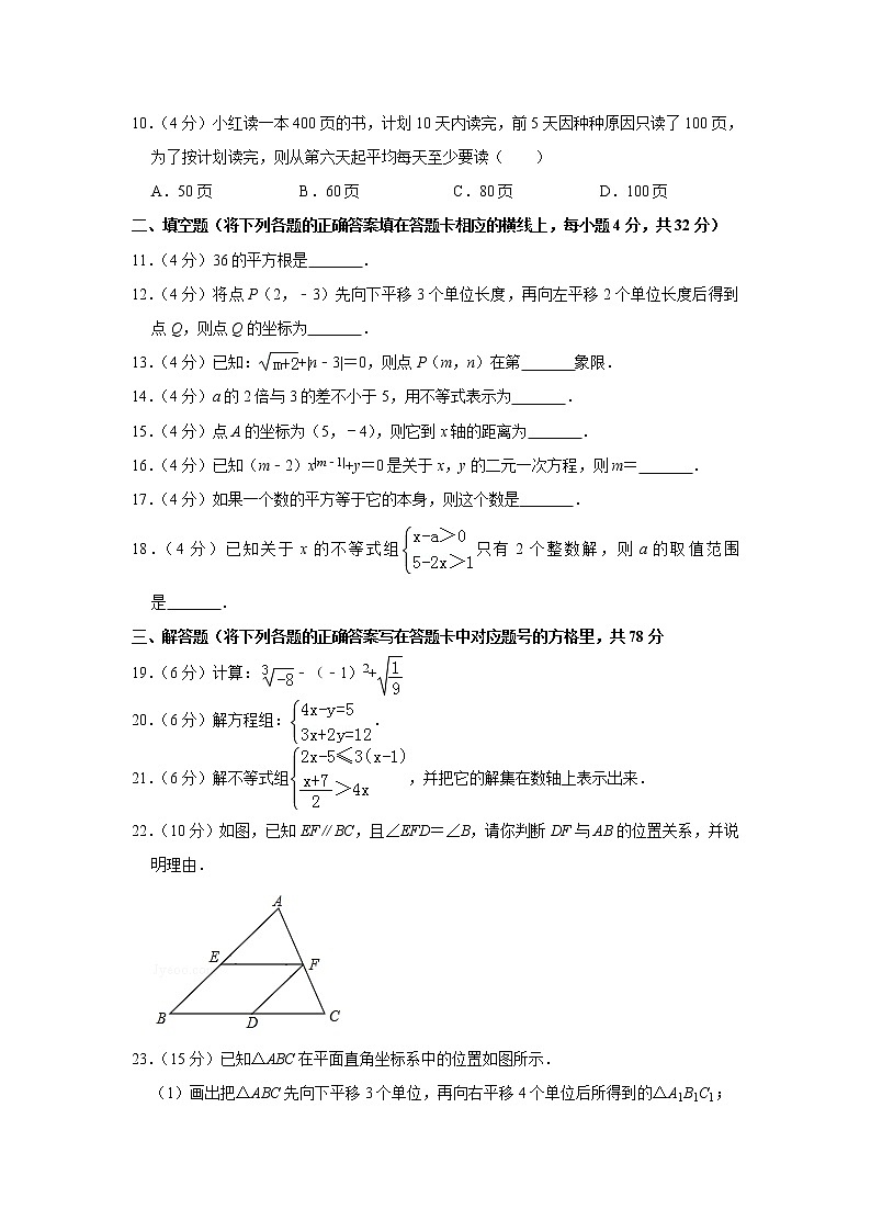 2017-2018学年湖南省湘西州凤凰县七年级（下）期末数学试卷含答案02