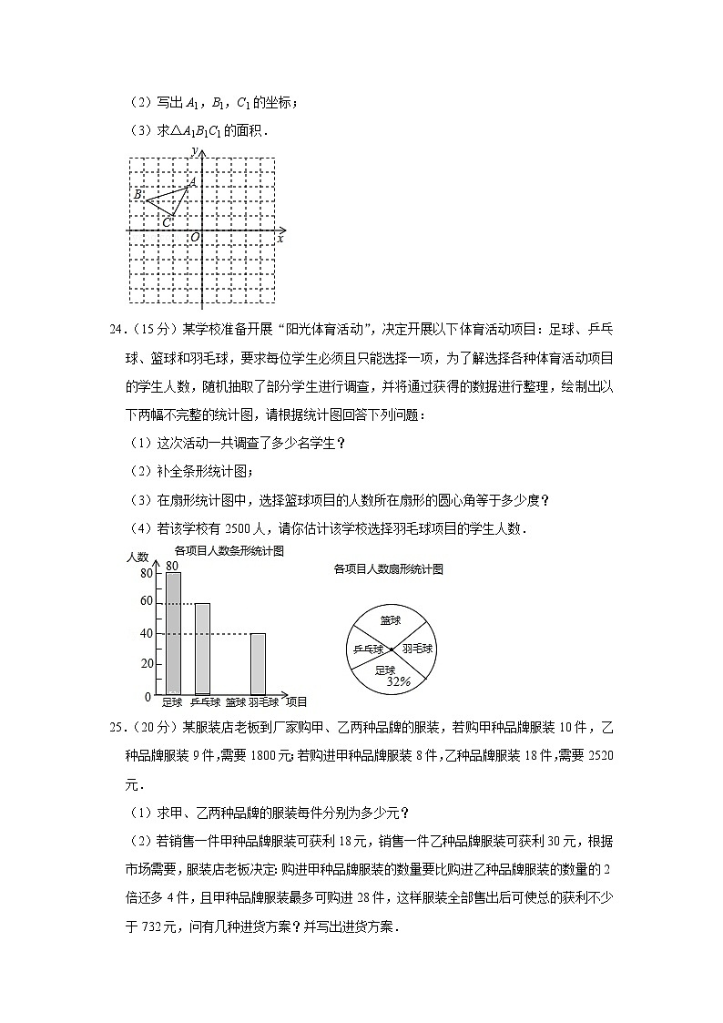 2017-2018学年湖南省湘西州凤凰县七年级（下）期末数学试卷含答案03