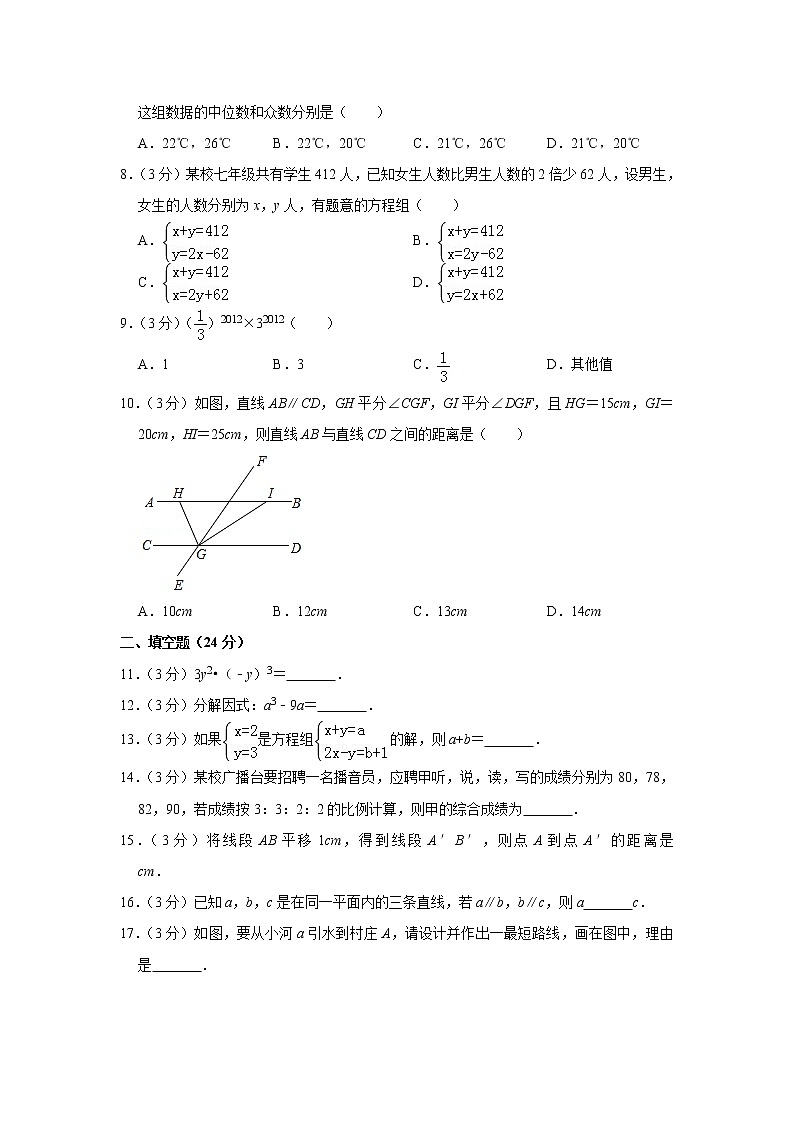 2017-2018学年湖南省邵阳市邵阳县七年级（下）期末数学试卷含答案02