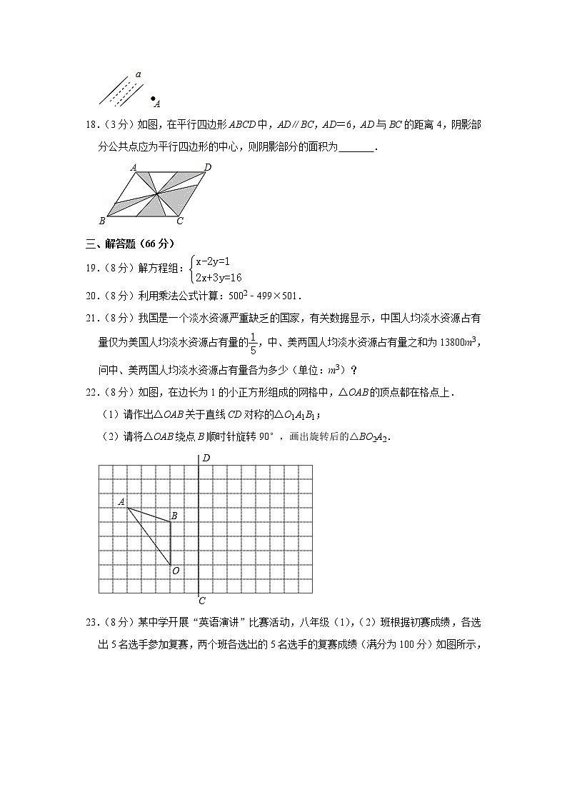 2017-2018学年湖南省邵阳市邵阳县七年级（下）期末数学试卷含答案03