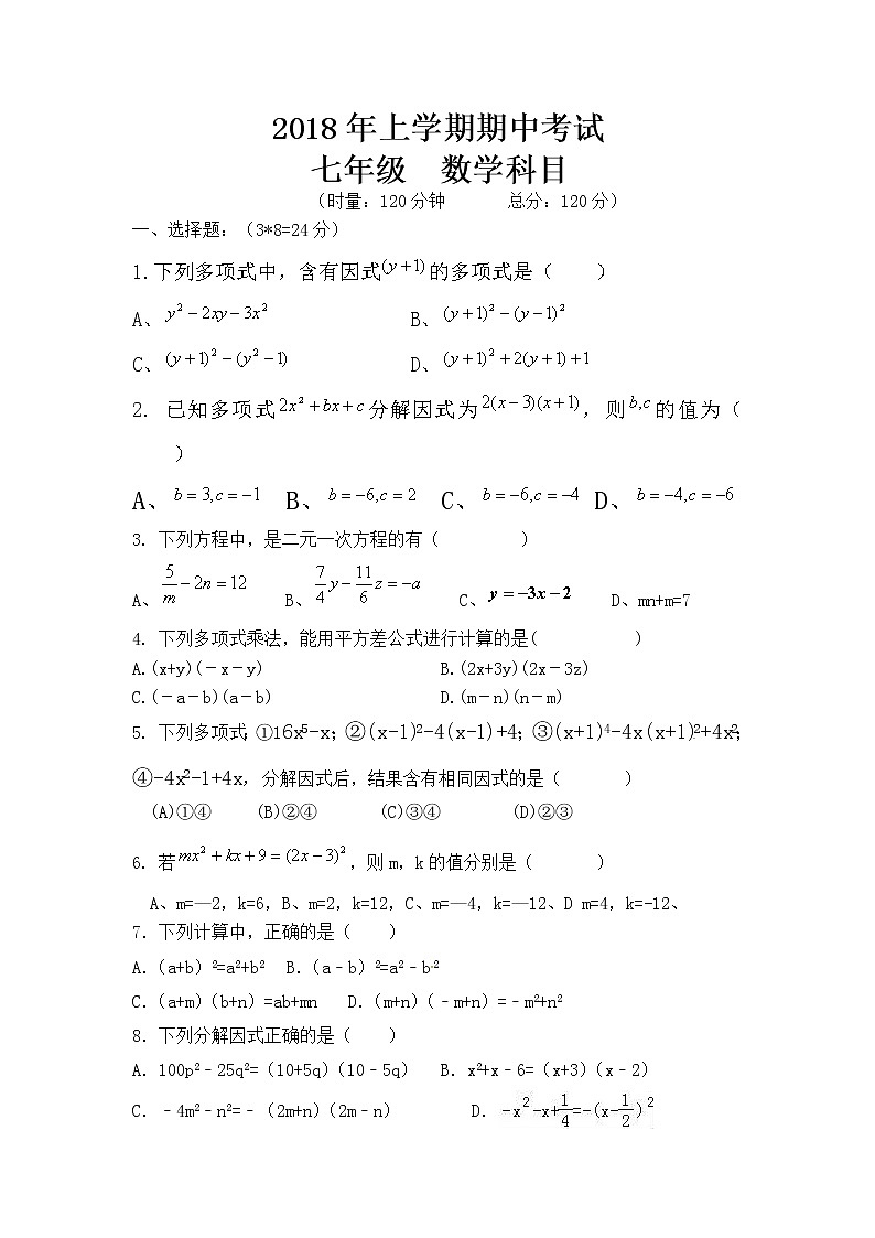 2017-2018学年湖南省常德市七年级下学期期中考试数学试题(含答案)01