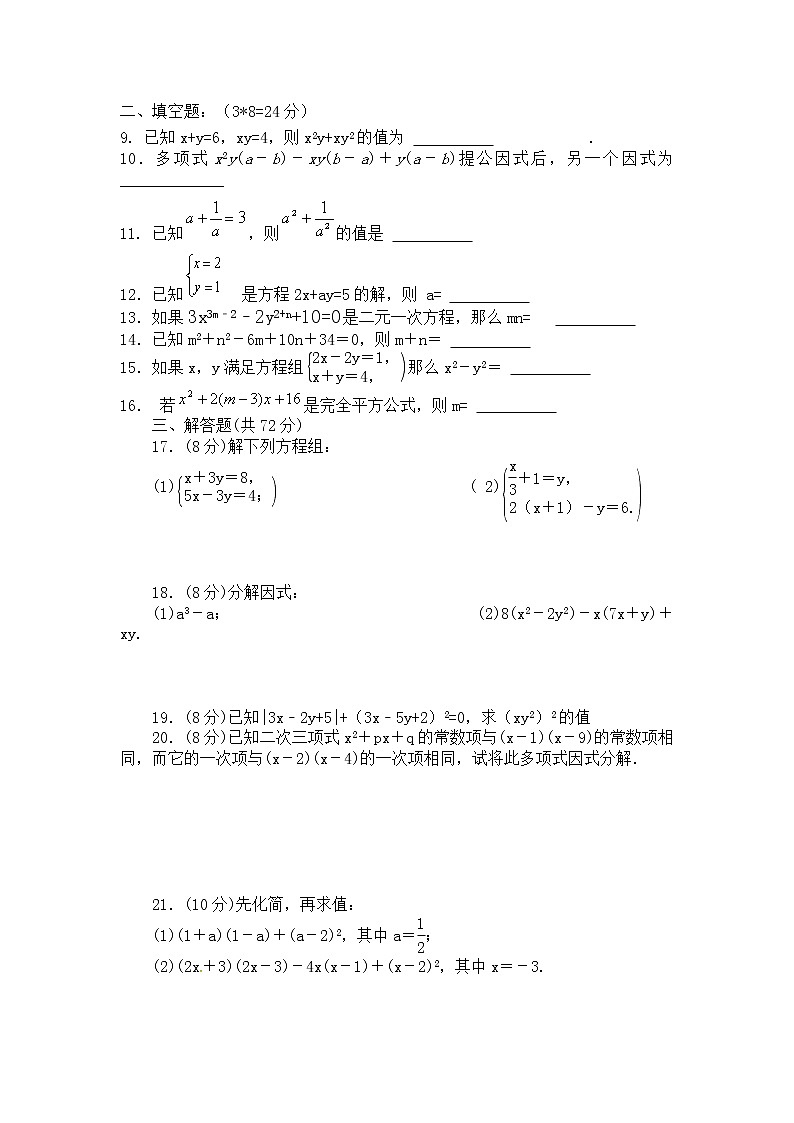 2017-2018学年湖南省常德市七年级下学期期中考试数学试题(含答案)02