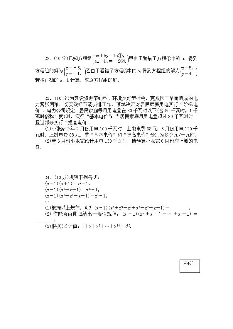 2017-2018学年湖南省常德市七年级下学期期中考试数学试题(含答案)03