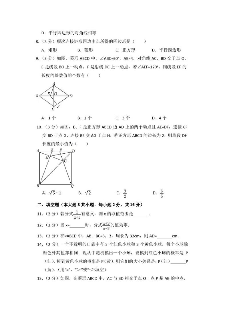 2017-2018年江苏省无锡市梁溪区八年级(下)期中数学试卷02