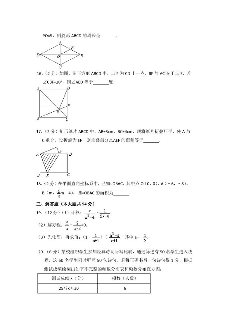 2017-2018年江苏省无锡市梁溪区八年级(下)期中数学试卷03