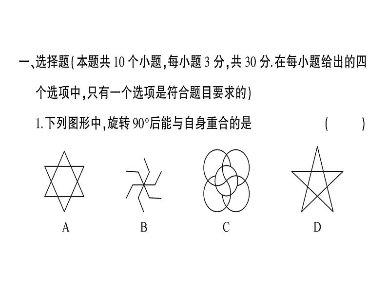 北师大版八年级下册数学期末综合检测课件02