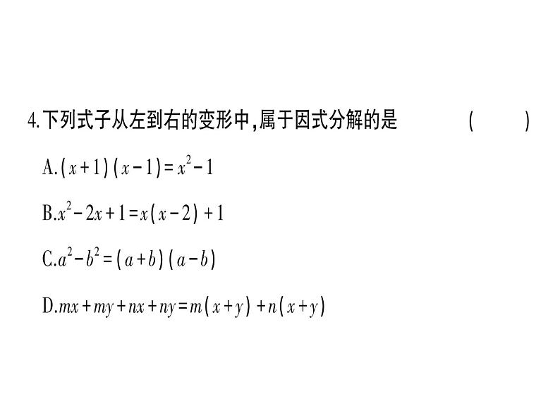 北师大版八年级下册数学期末综合检测课件04