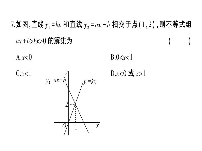 北师大版八年级下册数学期末综合检测课件07