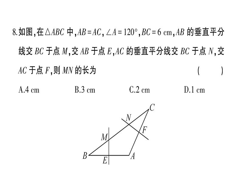 北师大版八年级下册数学期末综合检测课件08