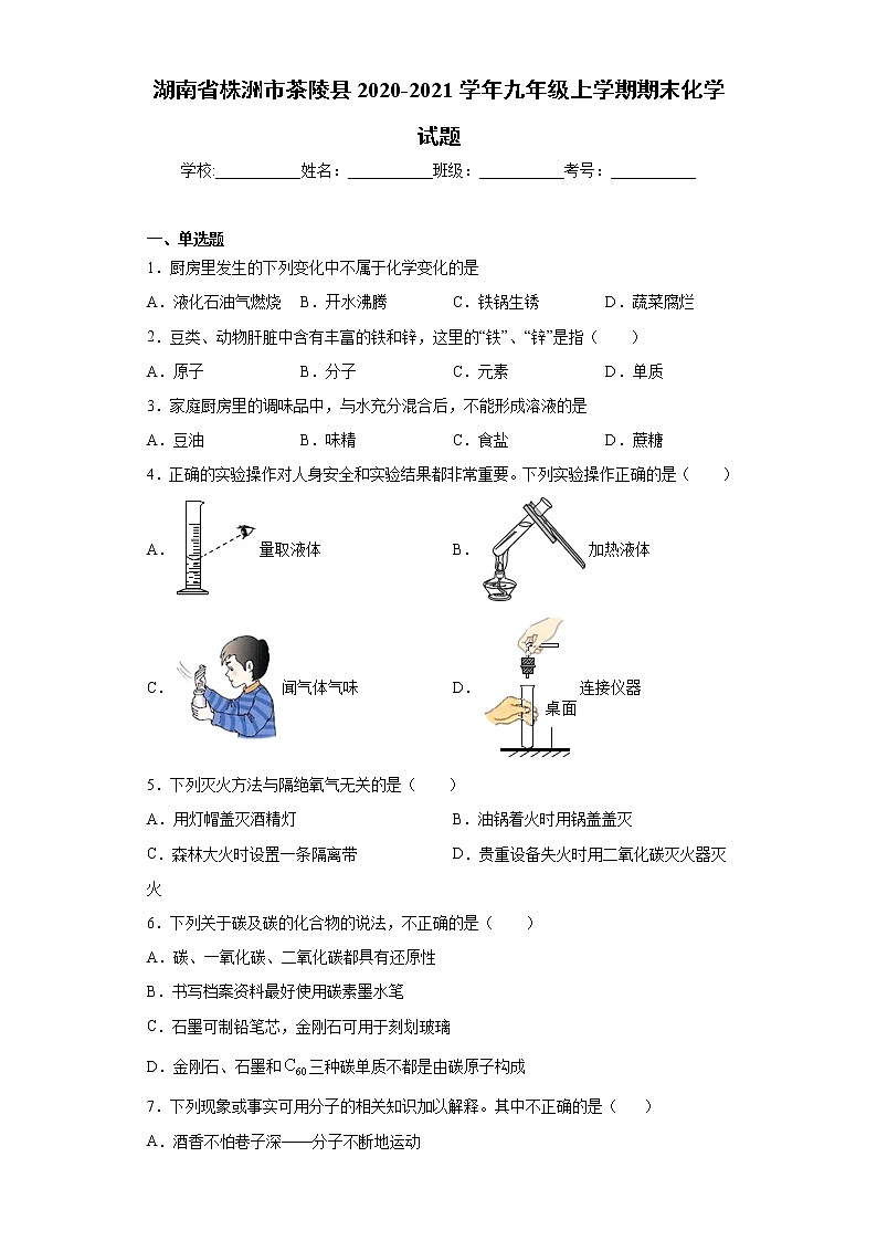 湖南省株洲市茶陵县2020-2021学年九年级上学期期末化学试题（word版 含答案）01
