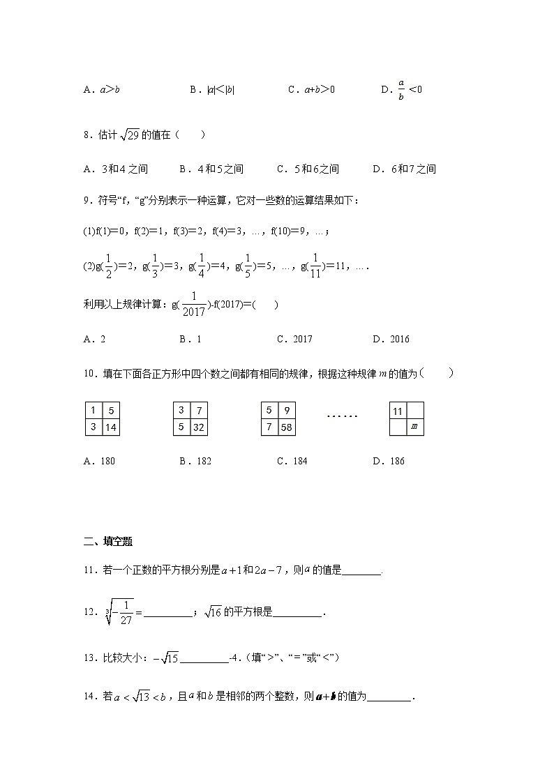 人教版七年级数学下册第六章 实数 练习（含答案）02