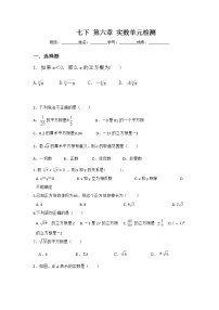 初中数学人教版七年级下册第六章 实数6.3 实数同步训练题