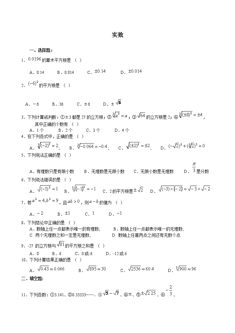 人教版七年级下册数学试题：第六章 实数训练题（无答案）01