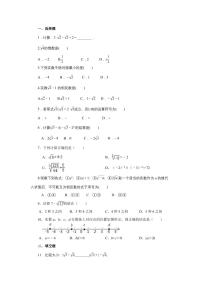 人教版七年级下册第六章 实数6.3 实数巩固练习