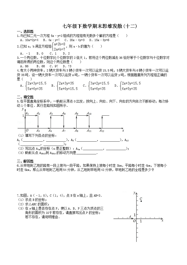 七年级下数学期末思维发散十二第1页