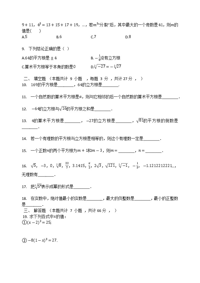 人教版七年级数学下册   第六章 实数 单元测试题（无答案）02
