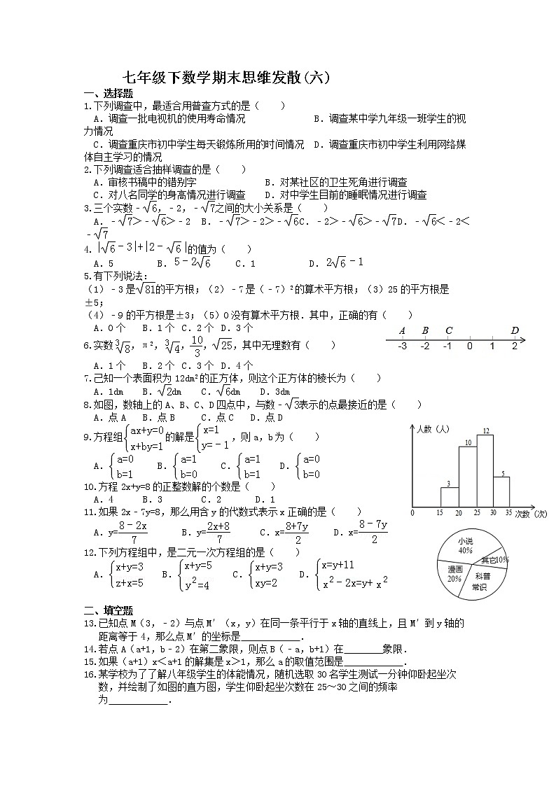 七年级下数学期末思维发散六 试卷01