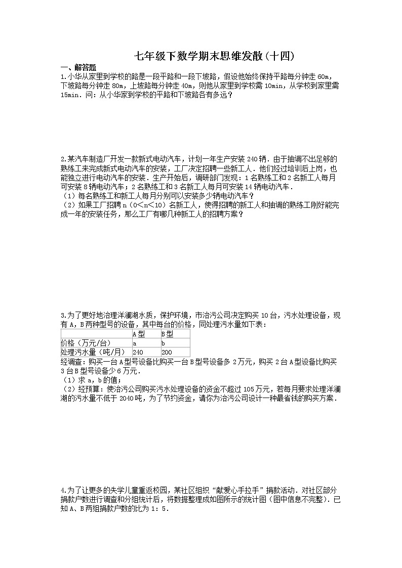七年级下数学期末思维发散十四 试卷01