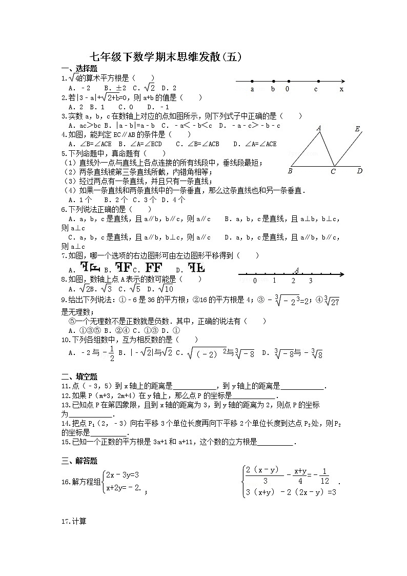 七年级下数学期末思维发散五 试卷01