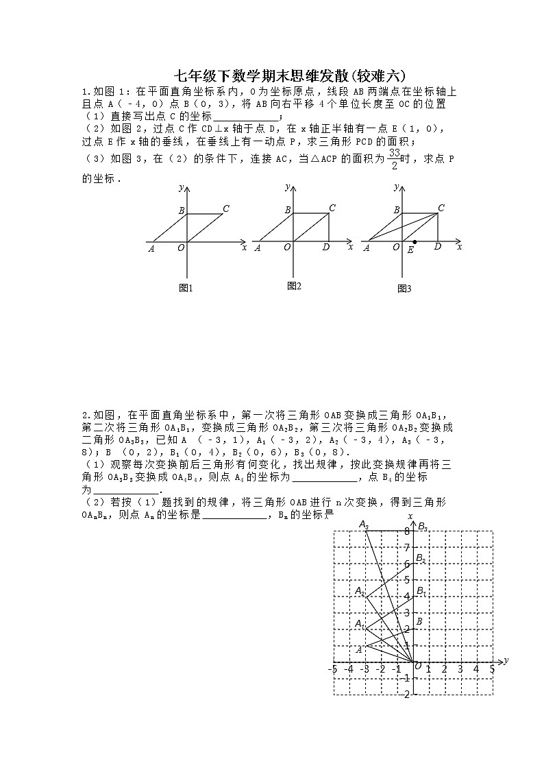 七年级下数学期末思维发散二十 试卷01