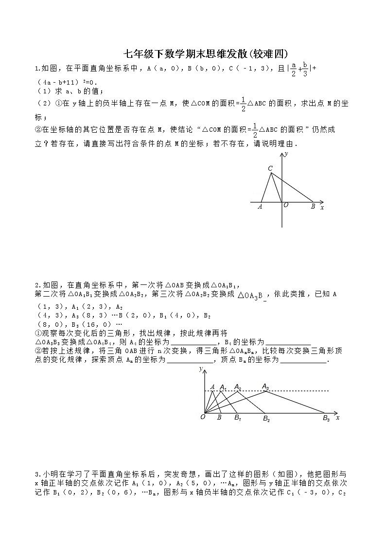 七年级下数学期末思维发散十八 试卷01