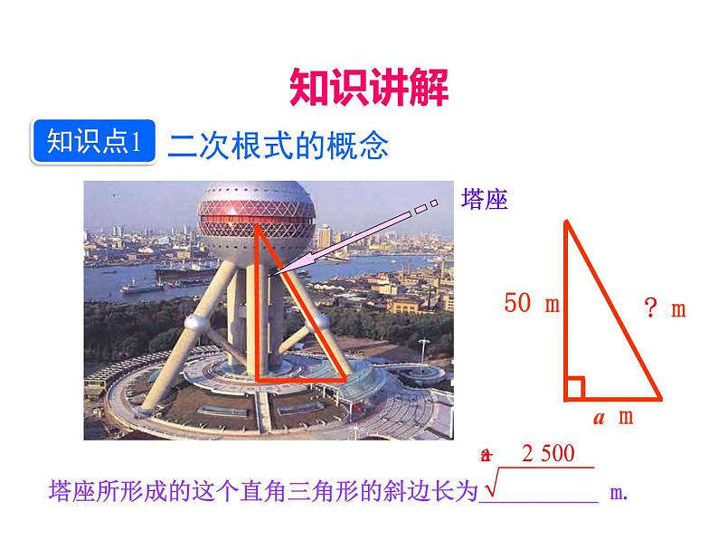 人教版初中数学八年级（下册）16.1 二次根式第1课时课件第5页