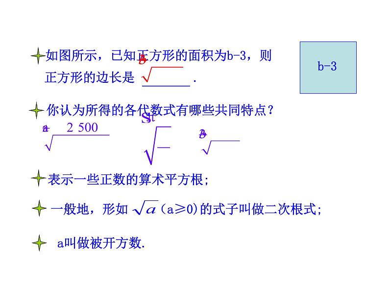 人教版初中数学八年级（下册）16.1 二次根式第1课时课件第7页