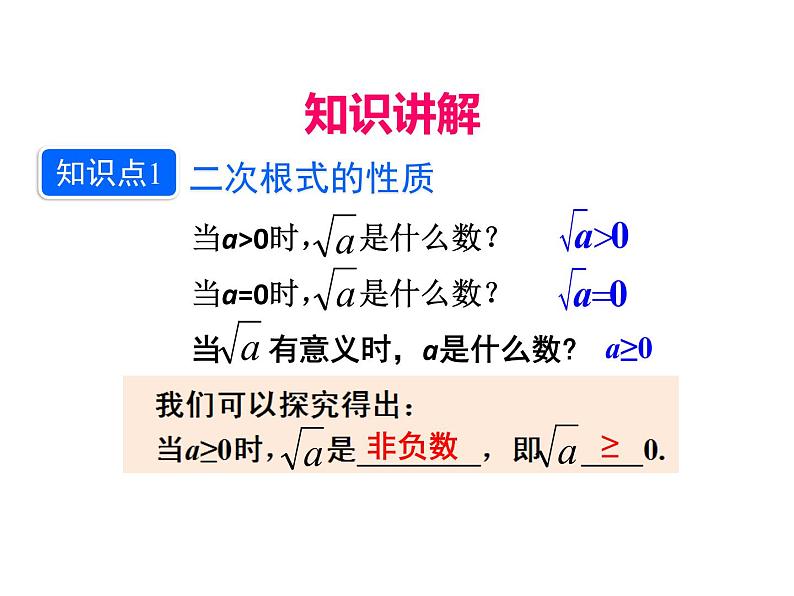 人教版初中数学八年级（下册）16.1 二次根式第2课时课件04