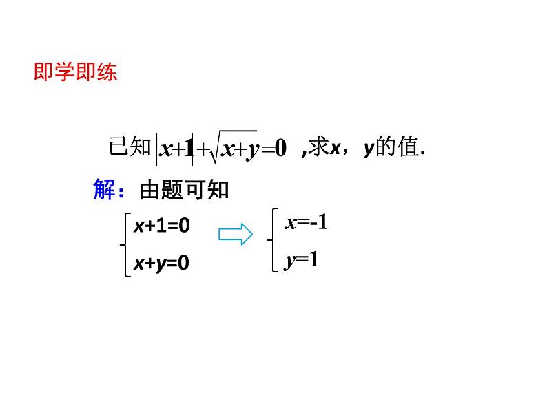 人教版初中数学八年级（下册）16.1 二次根式第2课时课件08