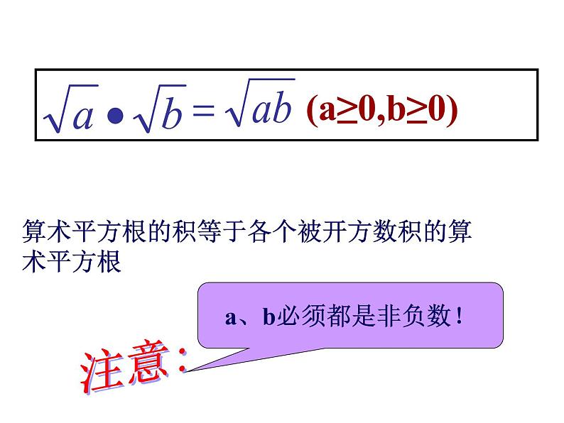 人教版初中数学八年级（下册）16.2 二次根式的乘除第1课时课件06