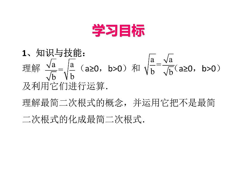 人教版初中数学八年级（下册）16.2 二次根式的乘除第2课时课件02