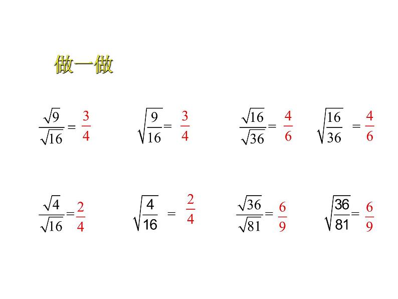 人教版初中数学八年级（下册）16.2 二次根式的乘除第2课时课件05