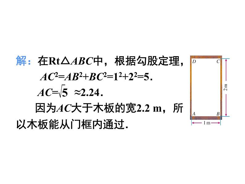 人教版初中数学八年级（下册）17.1 勾股定理第2课时课件第6页