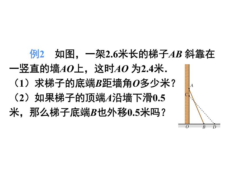 人教版初中数学八年级（下册）17.1 勾股定理第2课时课件第7页