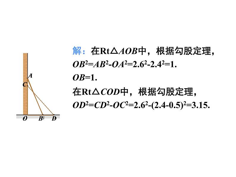 人教版初中数学八年级（下册）17.1 勾股定理第2课时课件第8页