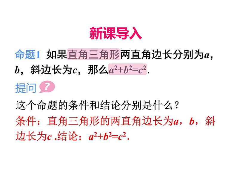 人教版初中数学八年级（下册）17.2 勾股定理的逆定理课件第3页