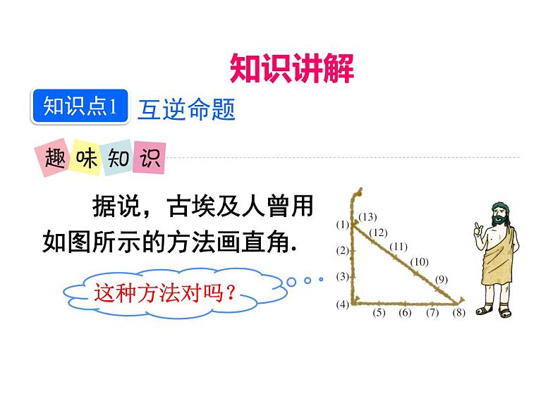 人教版初中数学八年级（下册）17.2 勾股定理的逆定理课件第5页