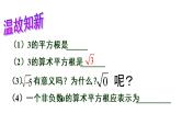 人教版初中数学八年级（下册）16.1 第1课时  二次根式的概念课件
