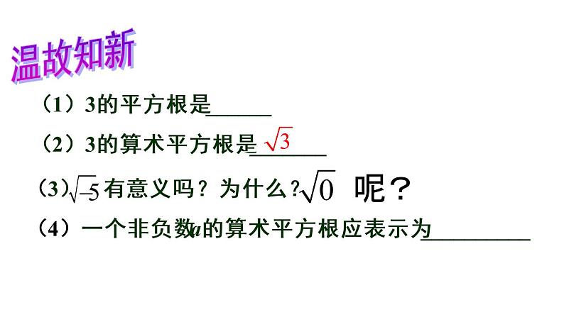 人教版初中数学八年级（下册）16.1 第1课时  二次根式的概念课件04