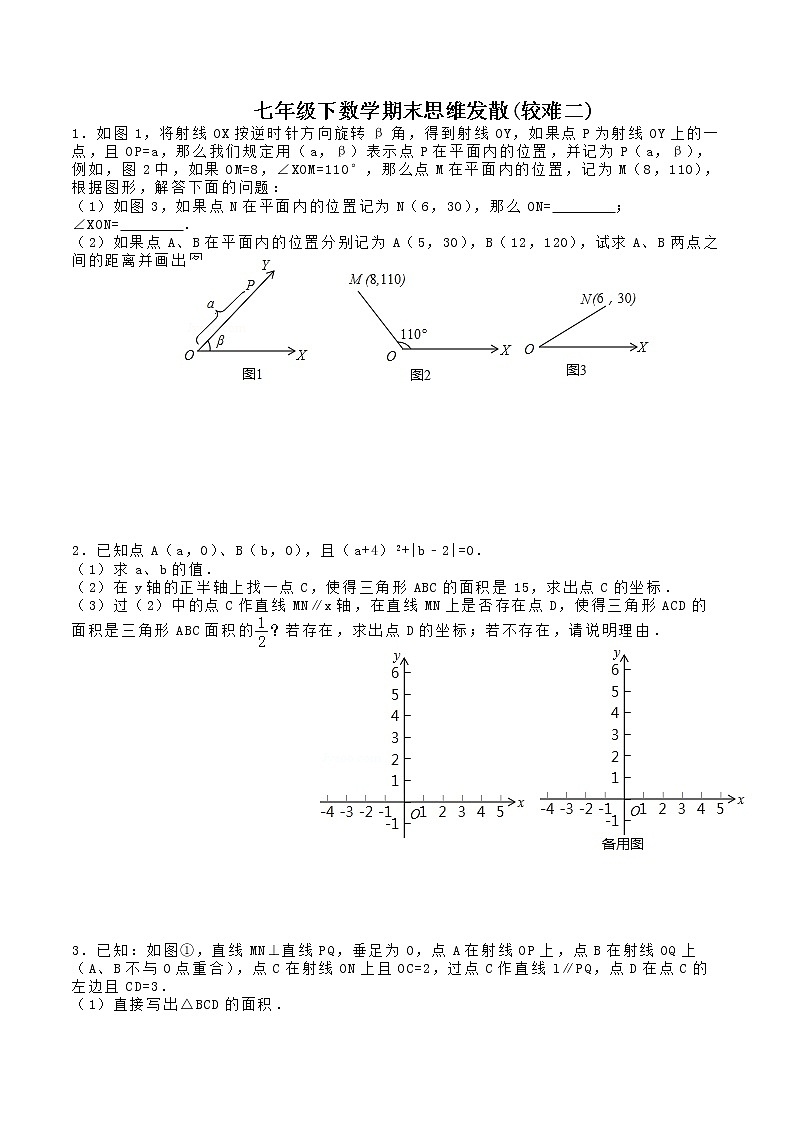 七年级下数学期末思维发散十六第1页