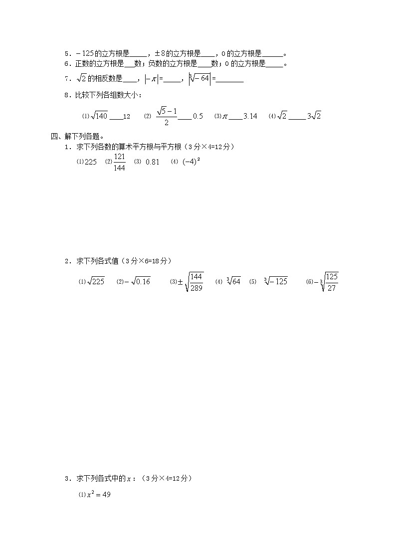 人教版数学七年级下册第六章 实数A 试卷02
