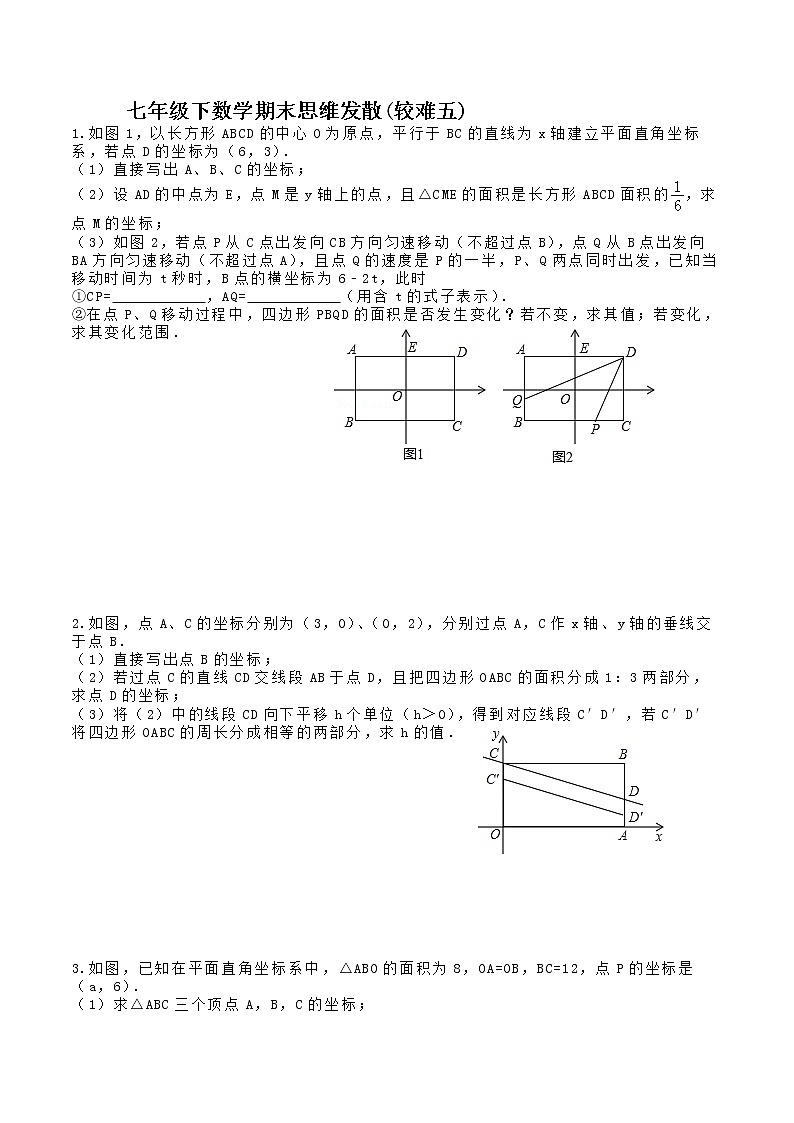 七年级下数学期末思维发散十九 试卷01